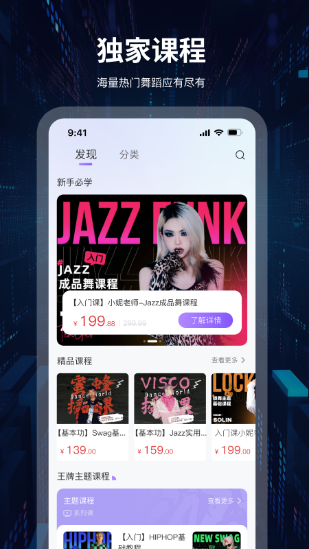 舞者世界截图2