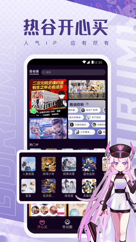 奇谷米截图1
