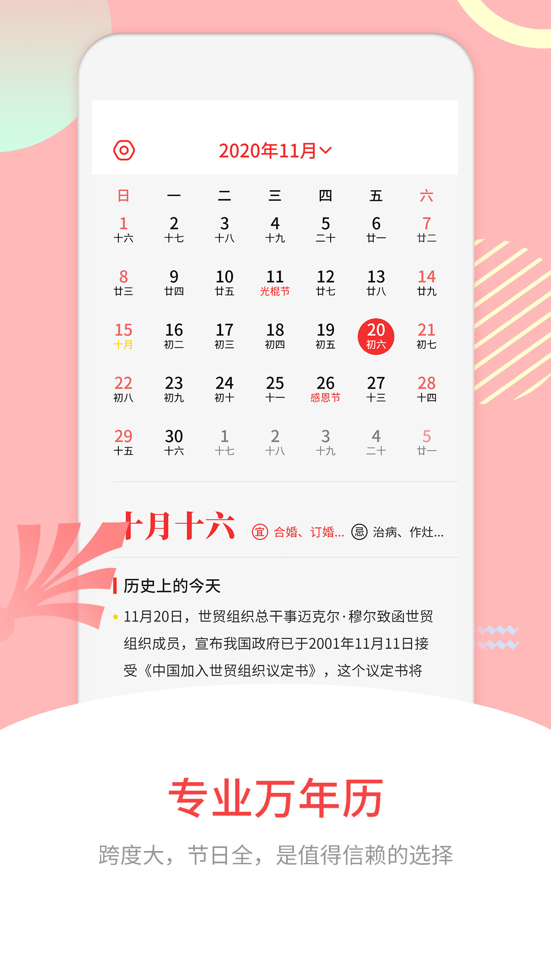 黄道吉日截图1
