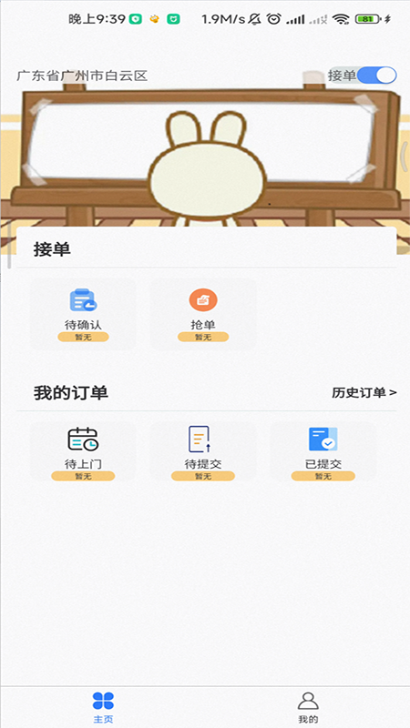 鲁班出摊截图5