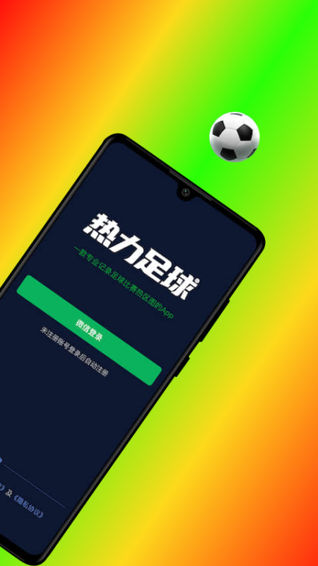 热力足球截图2