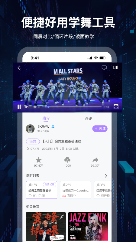 舞者世界截图5