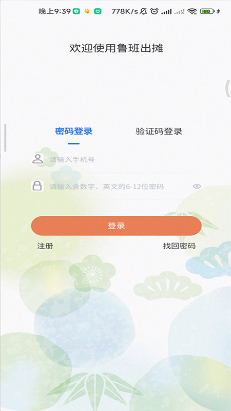 鲁班出摊截图1