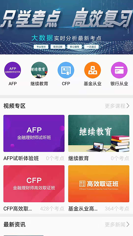 智汇网校截图2