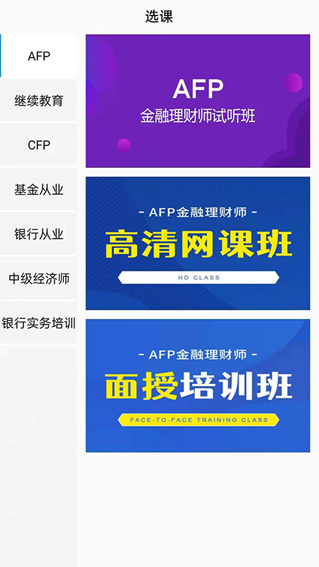 智汇网校截图3
