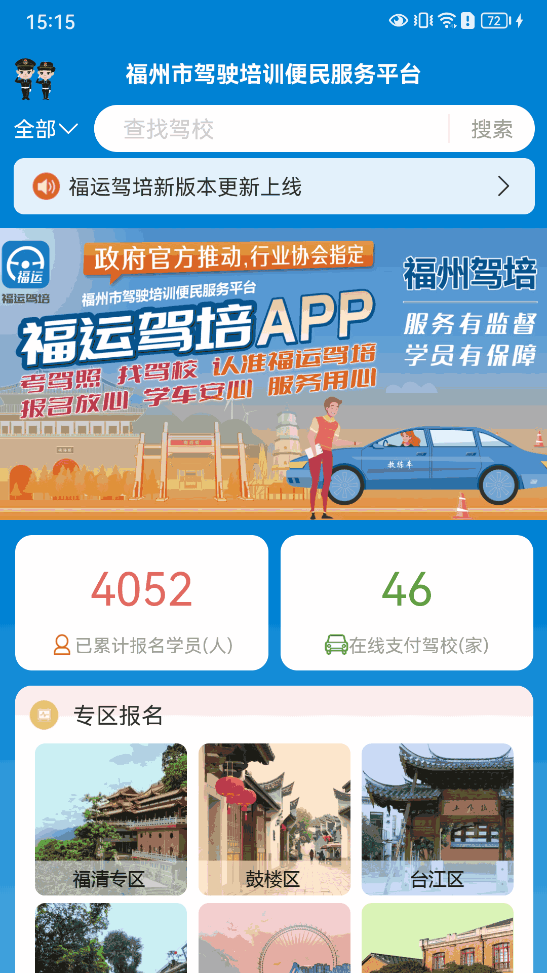 福运驾培截图2