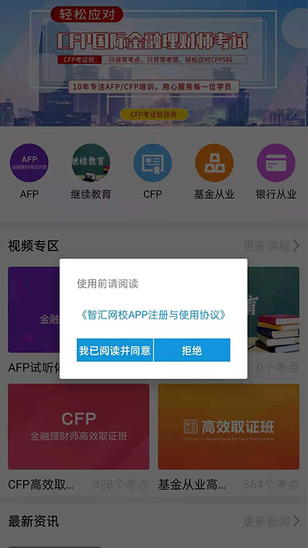 智汇网校截图1