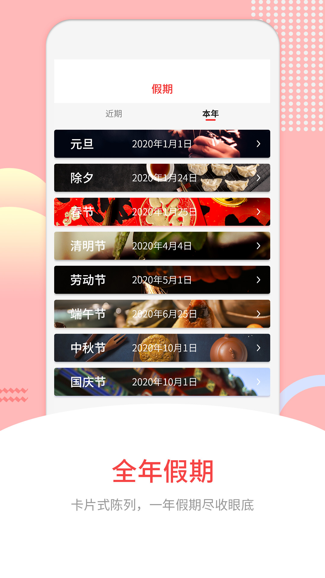 黄道吉日截图5