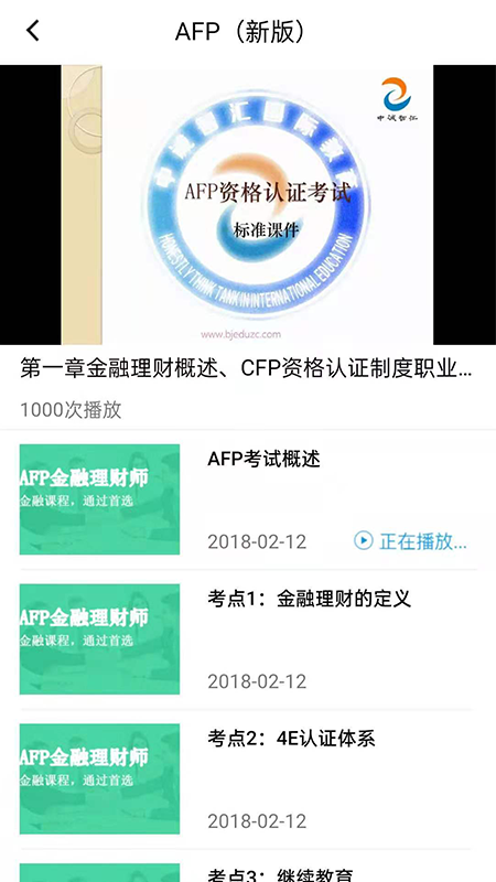 智汇网校截图5