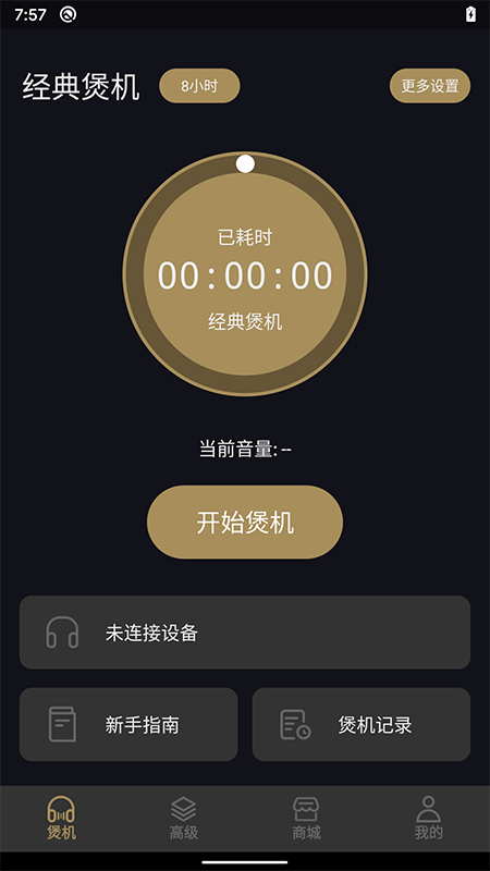 煲机助手截图1