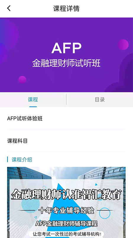 智汇网校截图4