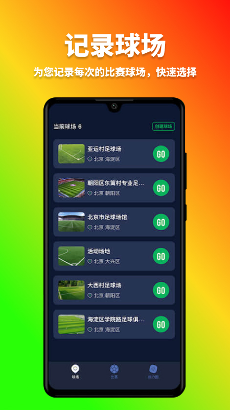 热力足球截图5