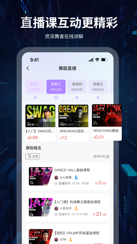 舞者世界截图4