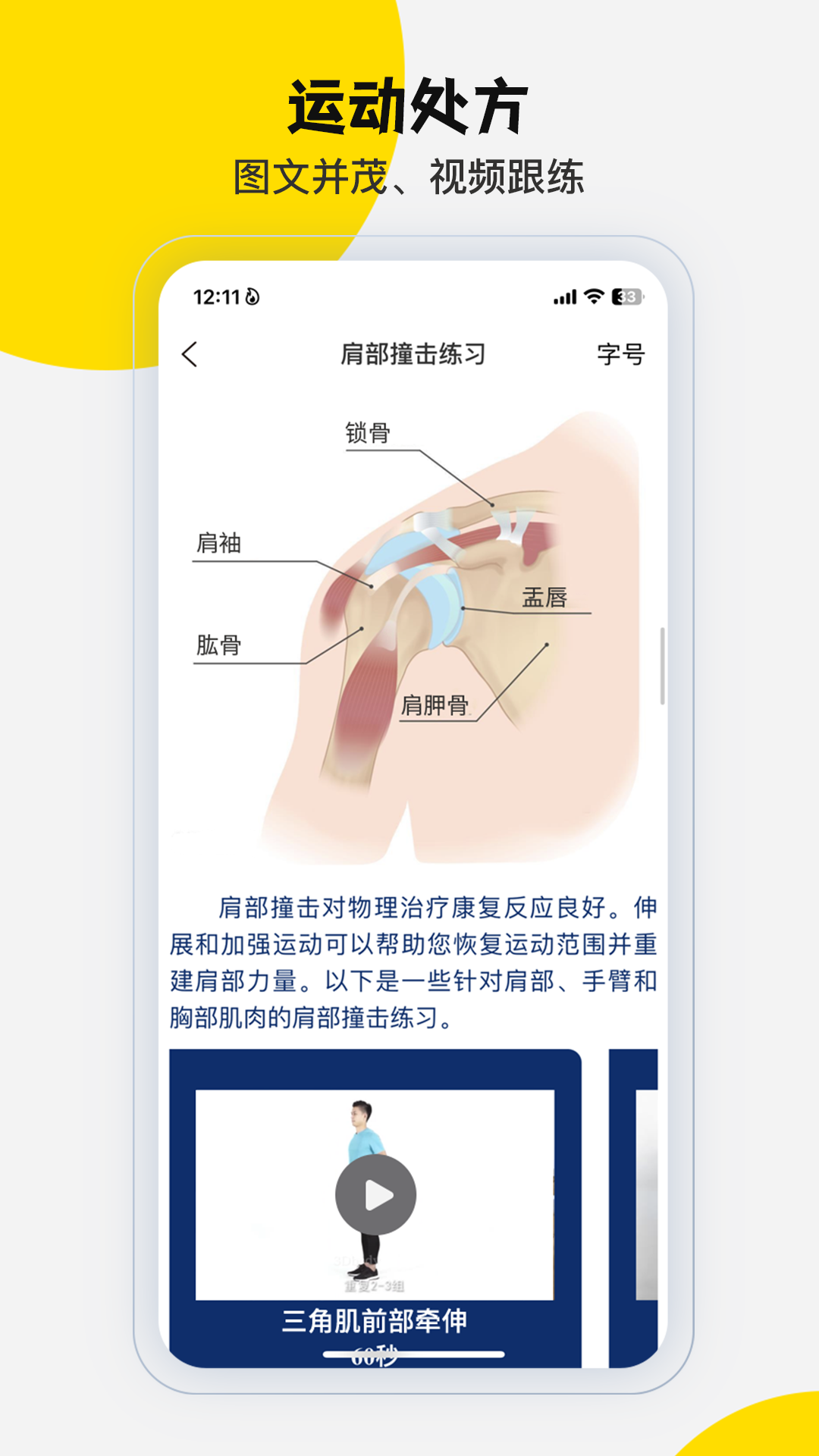 第三人体截图2