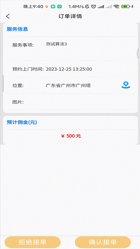 鲁班出摊截图3