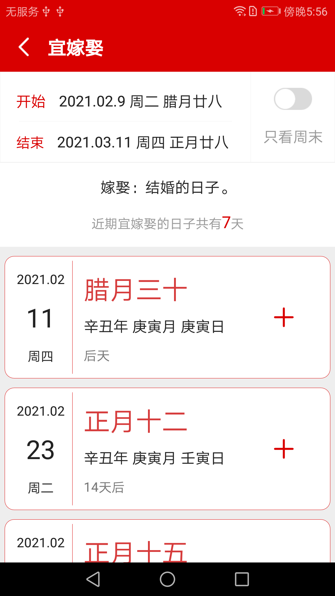万年历日历记事