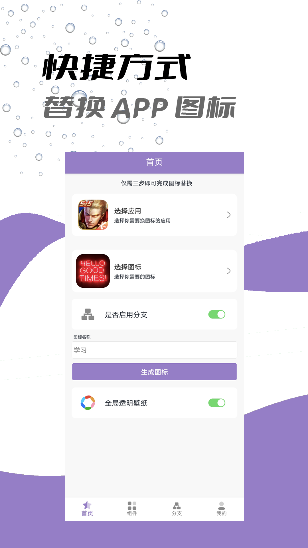 app换图标