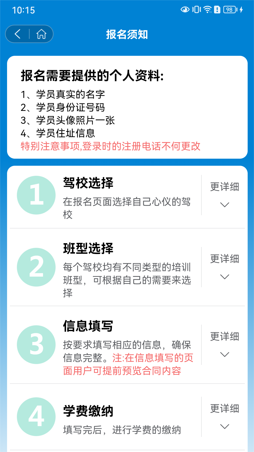 福运驾培截图3