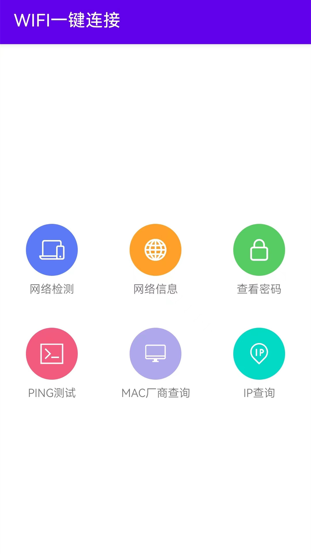 wifi一键连接