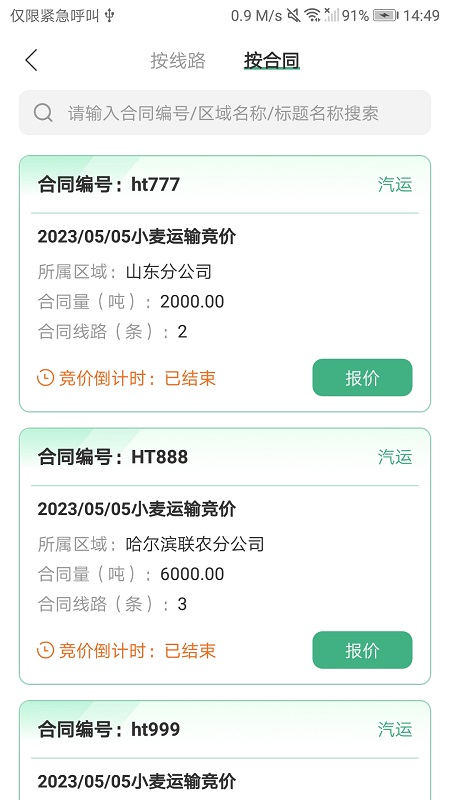 魔方招投标截图4