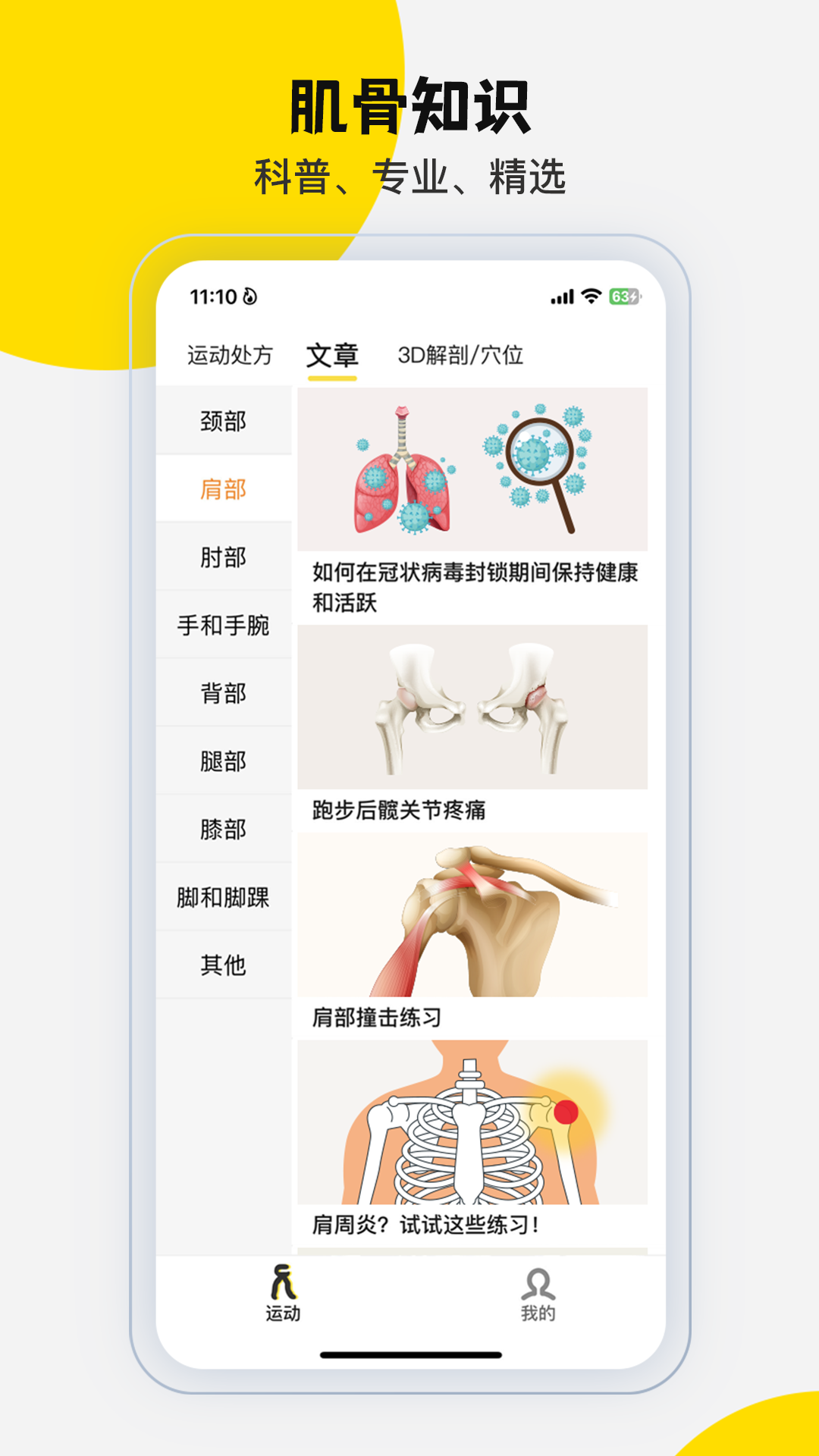 第三人体截图1