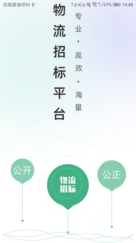 魔方招投标截图1