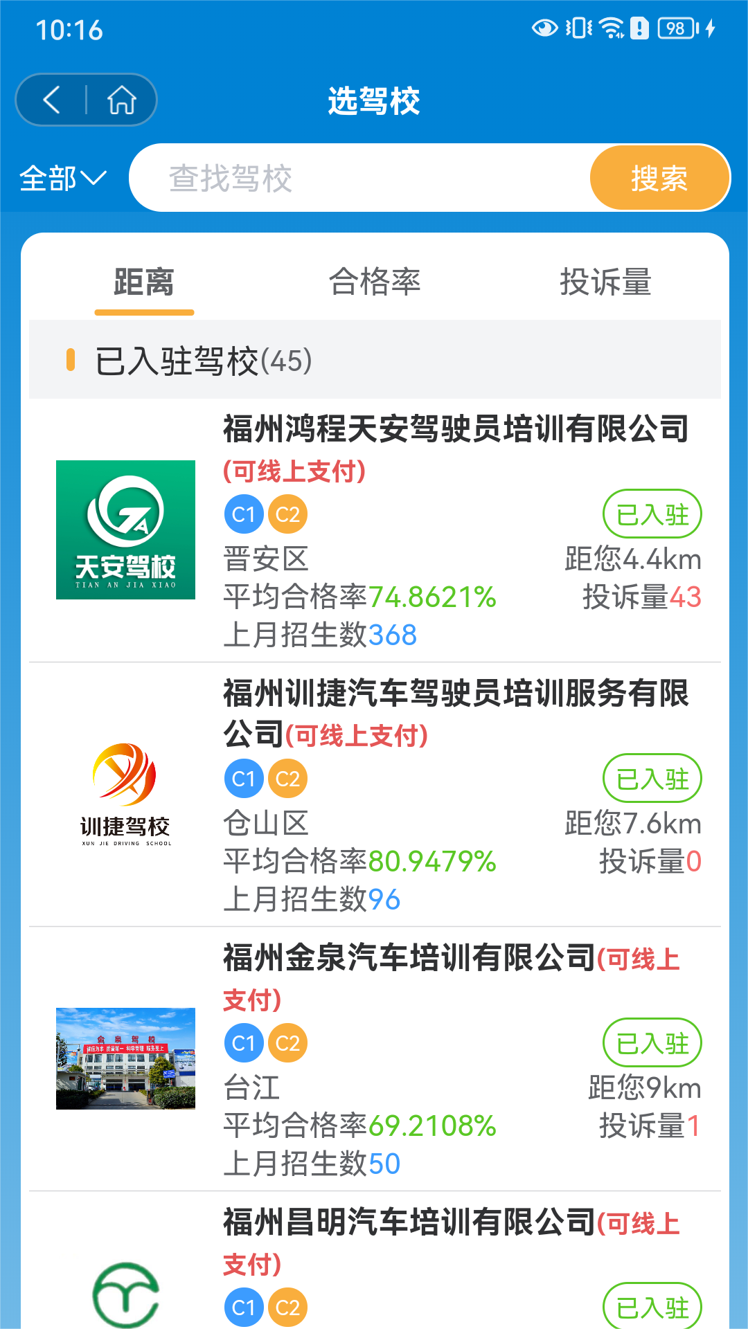 福运驾培截图4