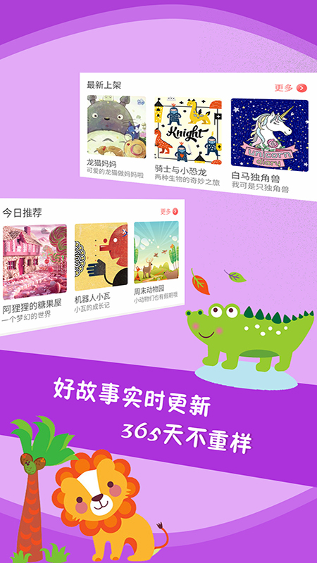 儿童故事截图4