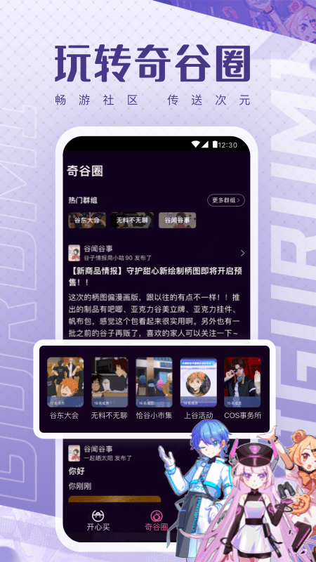 奇谷米截图2