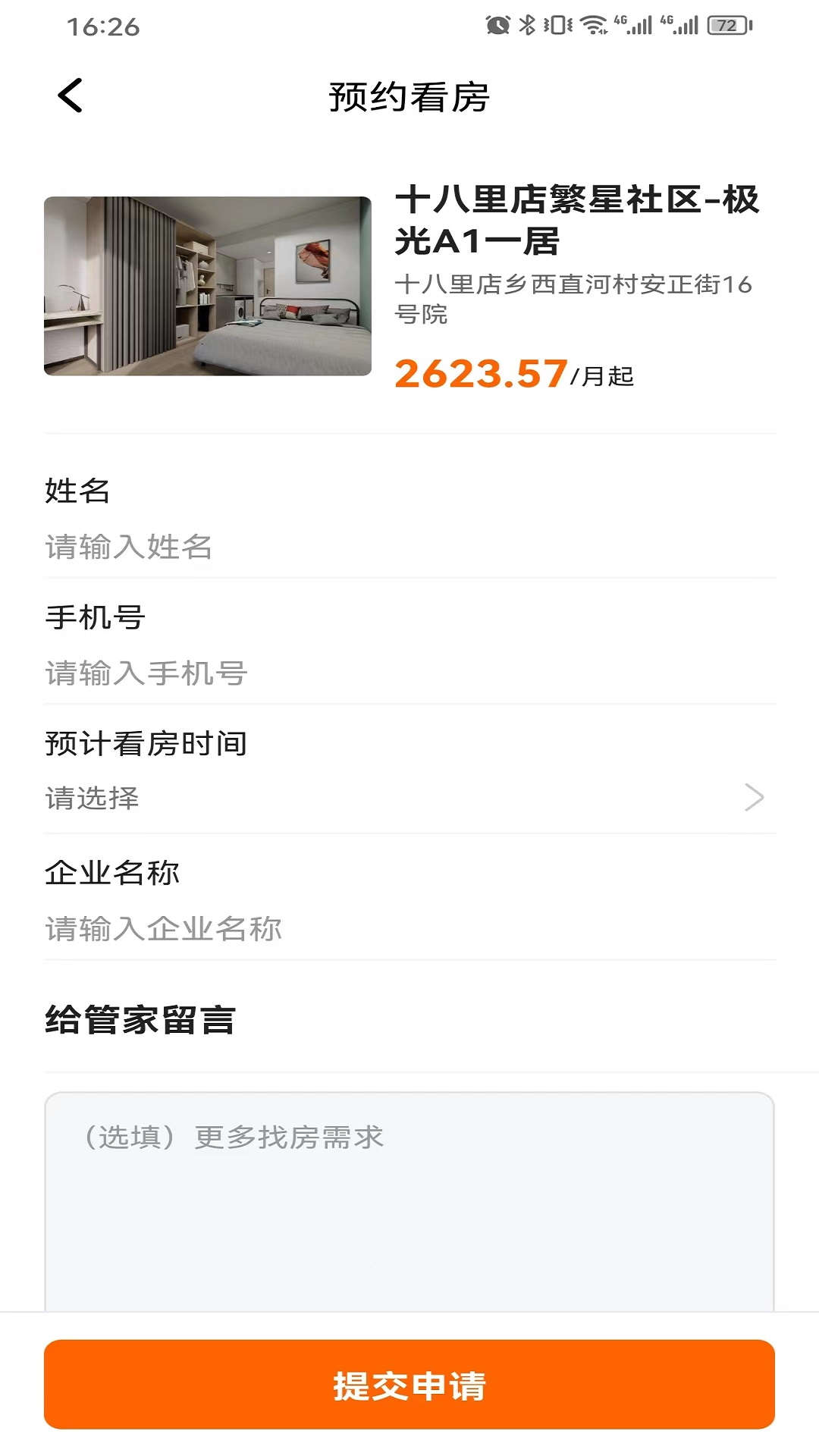 首创和园截图4