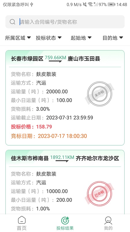 魔方招投标截图3