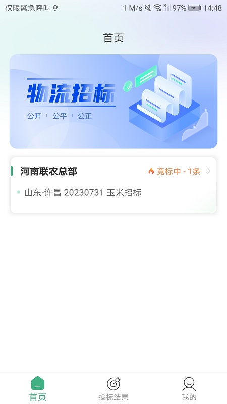 魔方招投标截图2