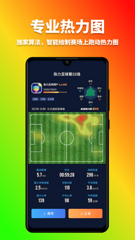 热力足球截图1
