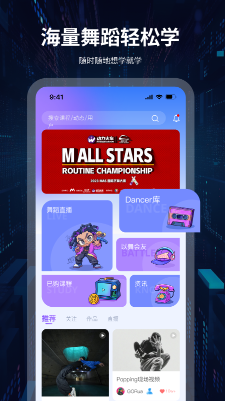 舞者世界截图1
