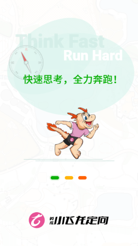 小飞龙定向截图3