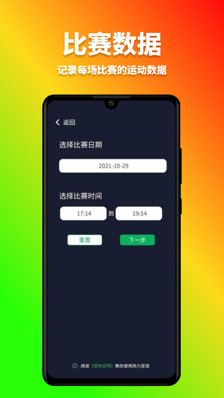 热力足球截图4
