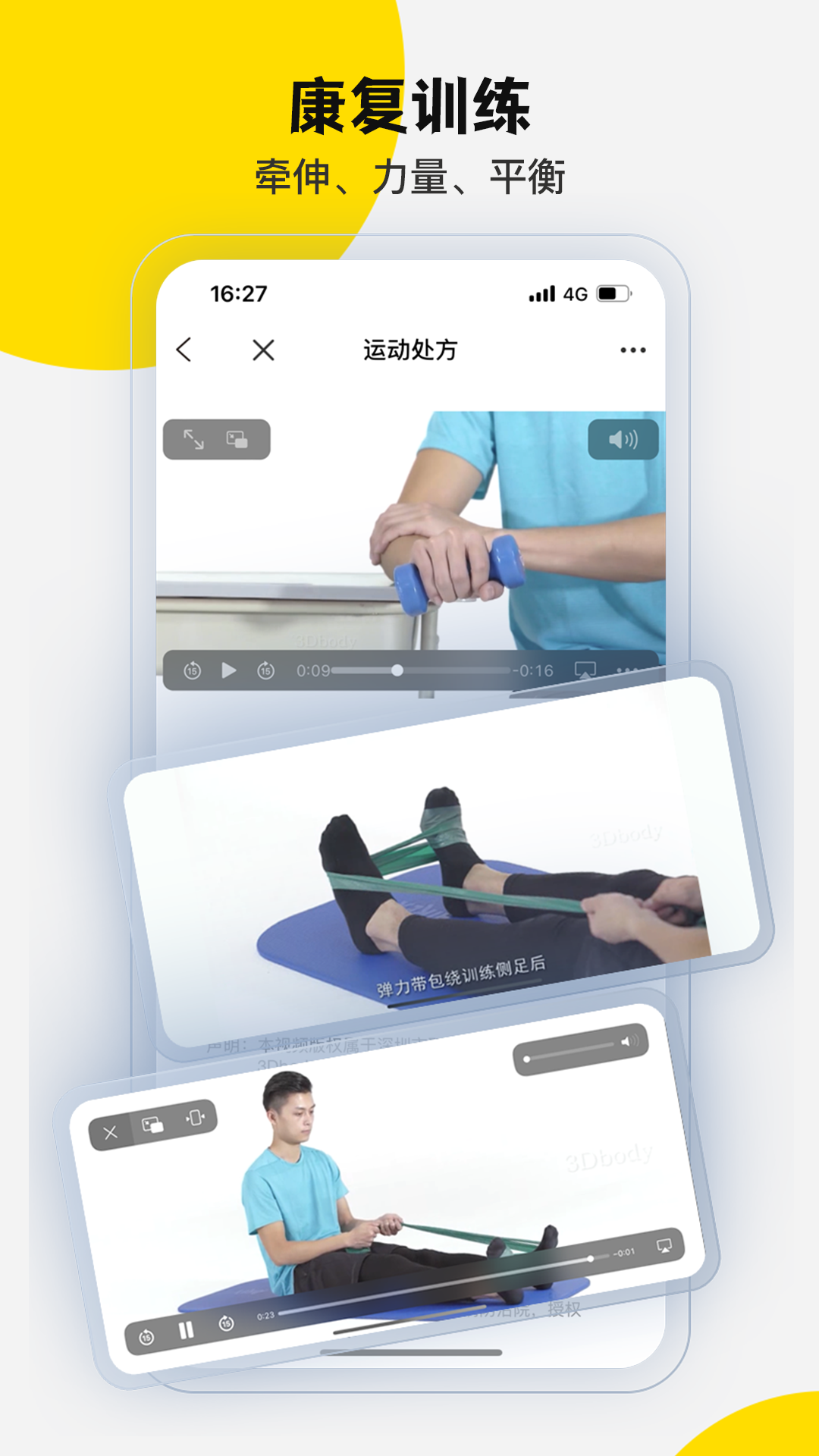 第三人体截图3