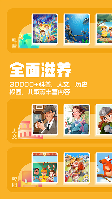 洪恩动画故事截图2