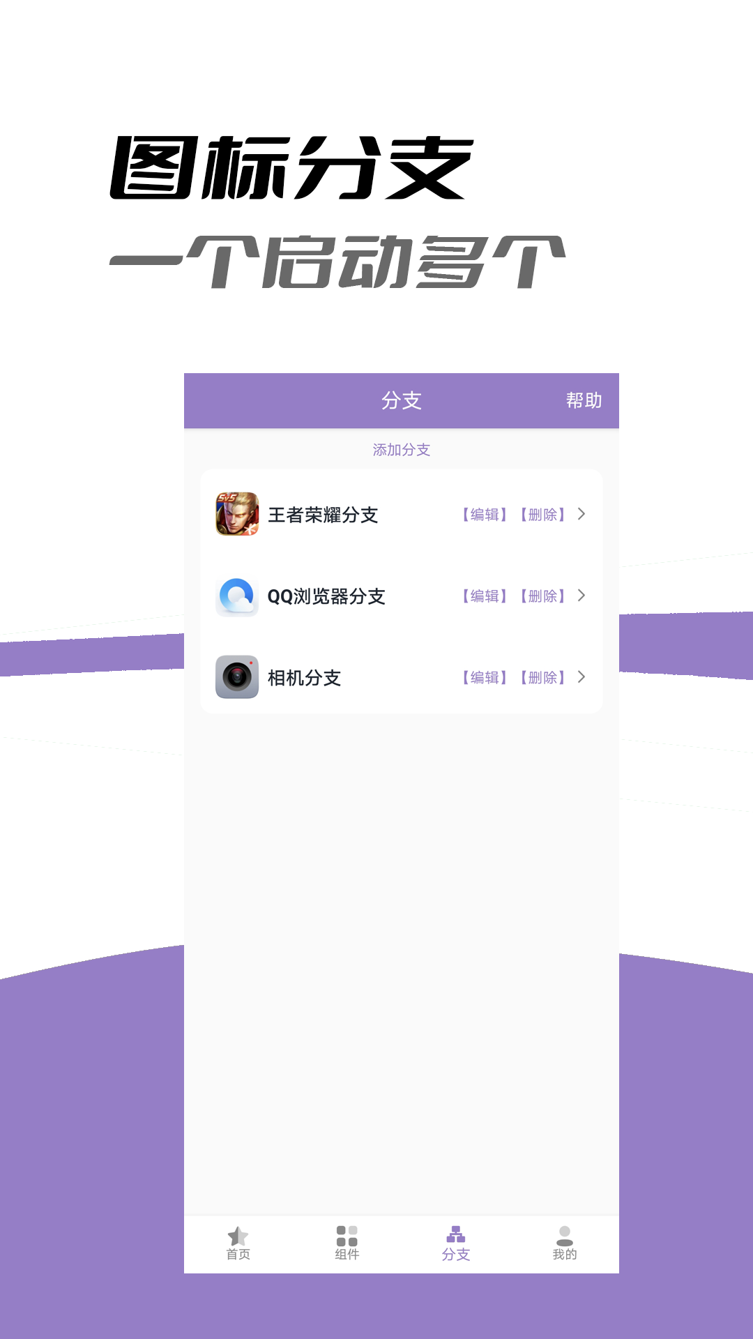app换图标