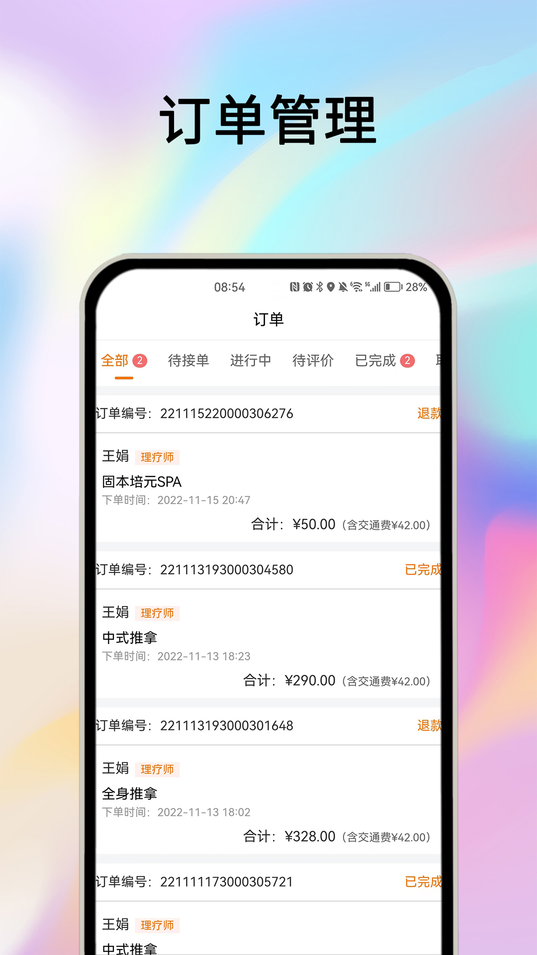 摩耶技师端截图3
