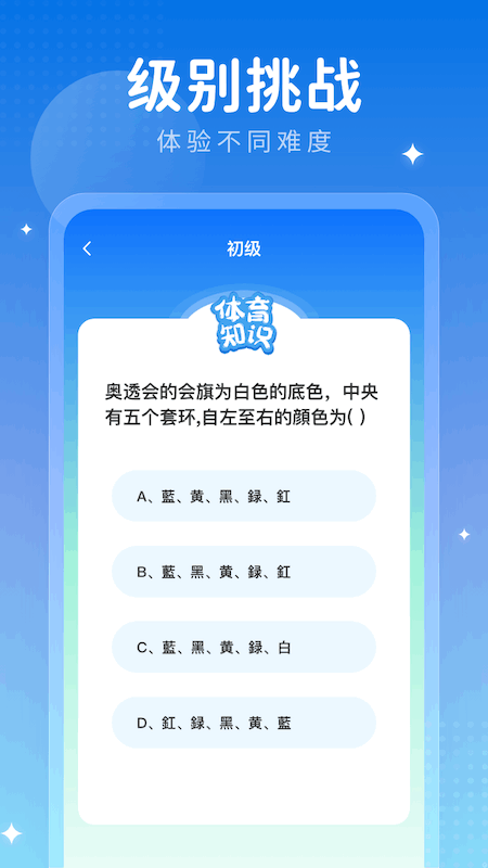 答题小百科截图1