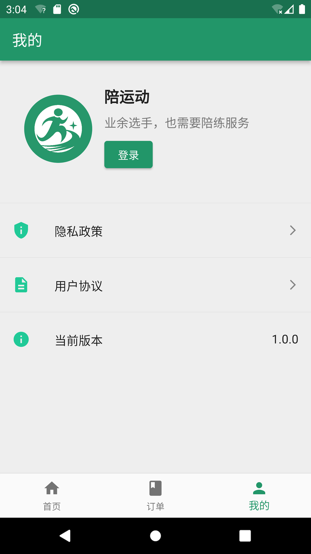陪运动截图3