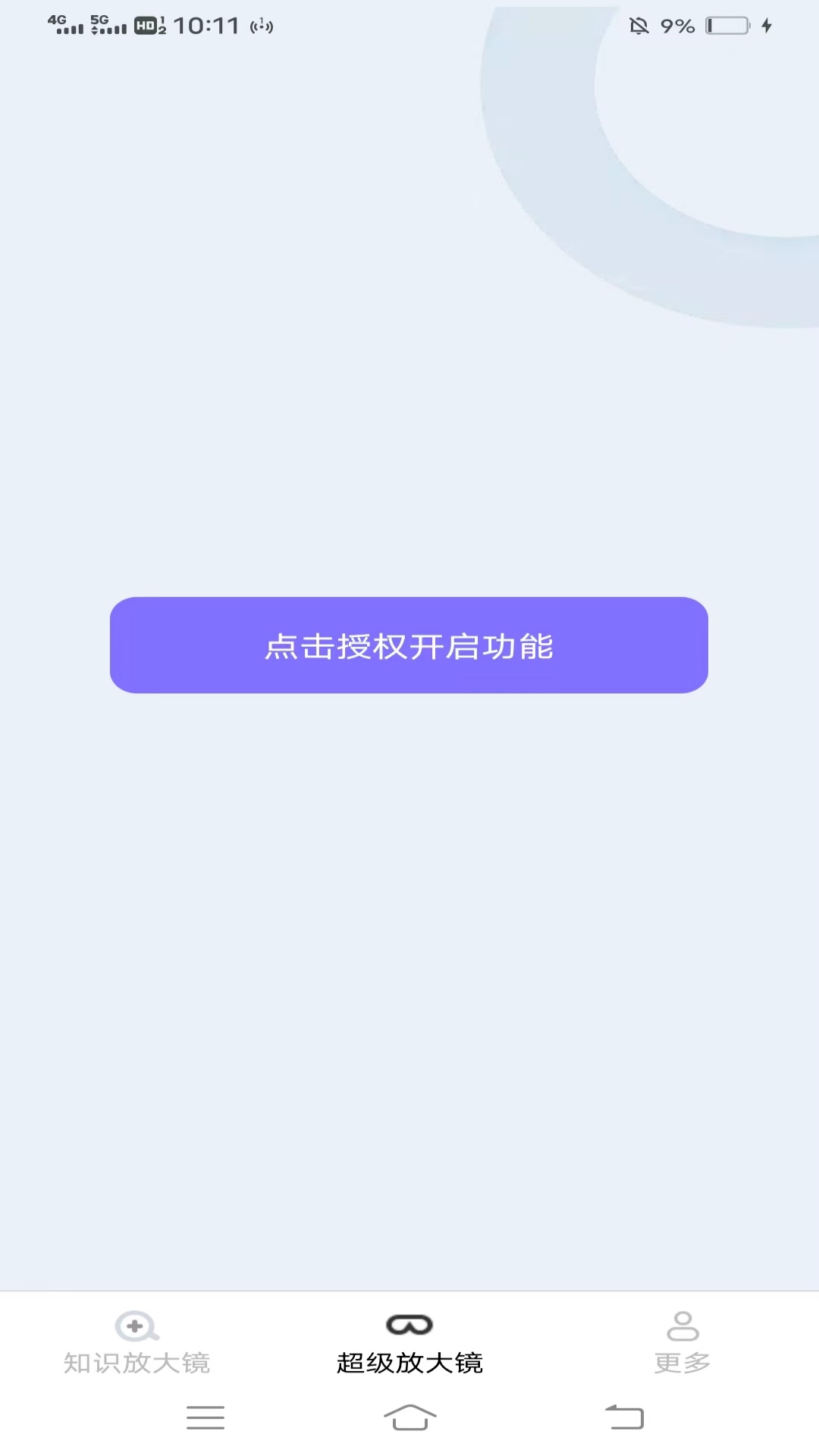 龙马放大镜