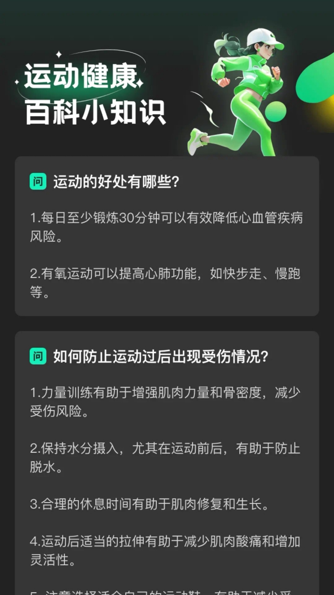 运动诜屺截图3