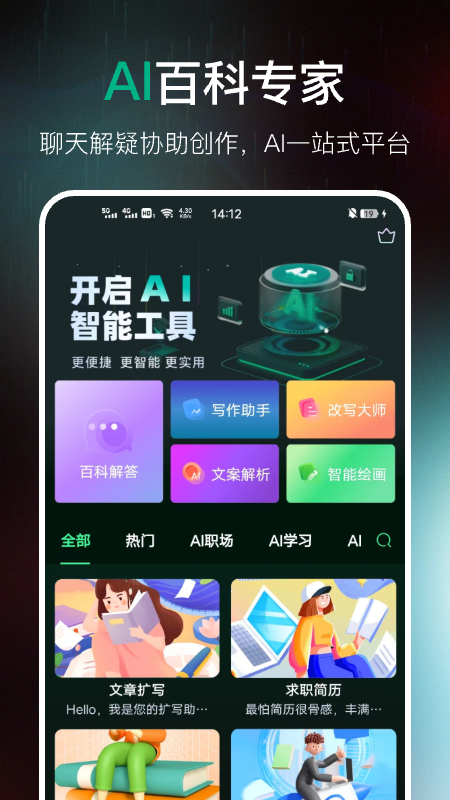 ai百科专家