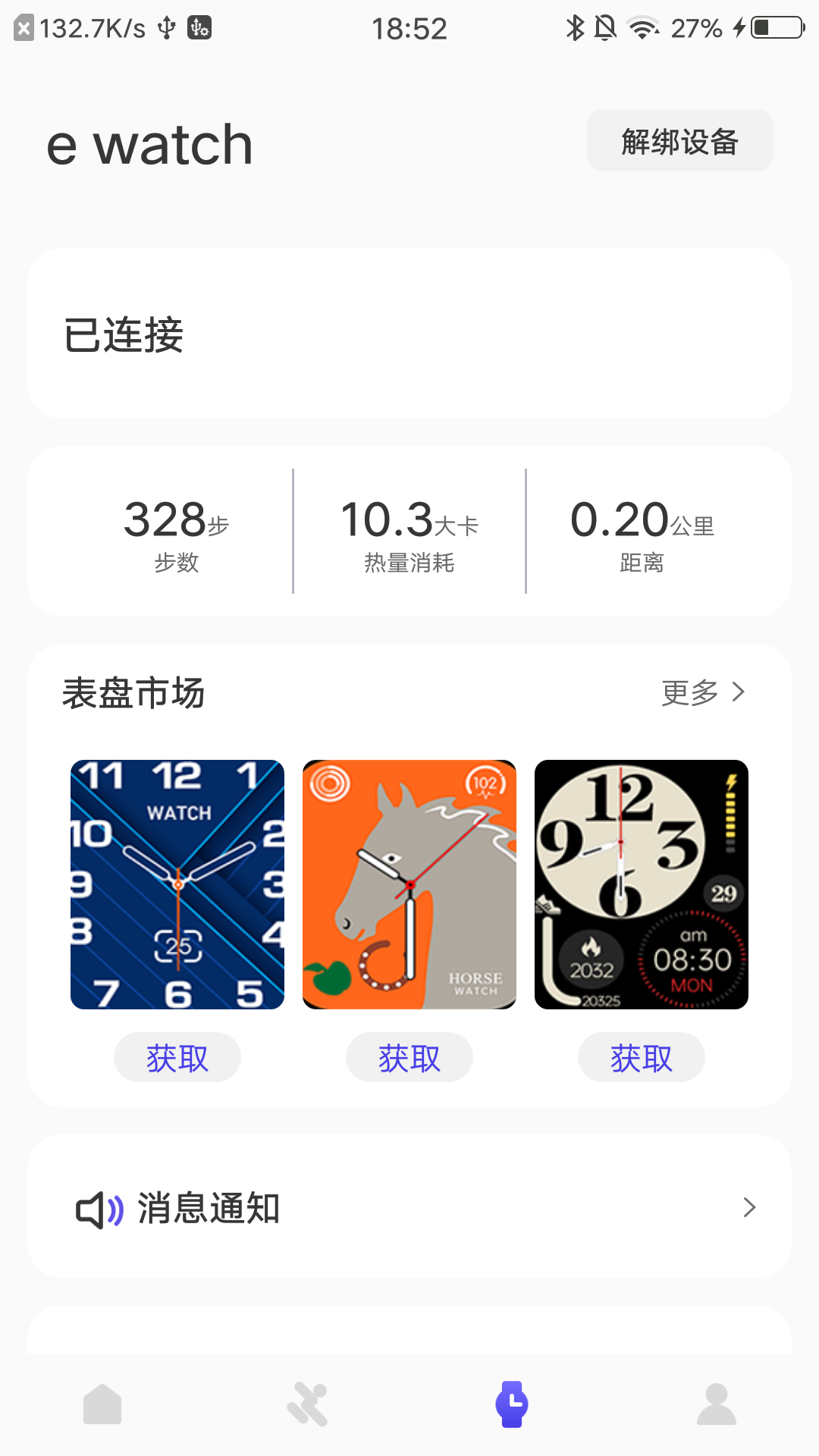 分动圈截图3