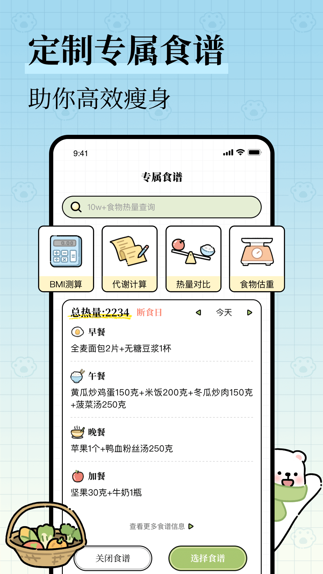减肥软件