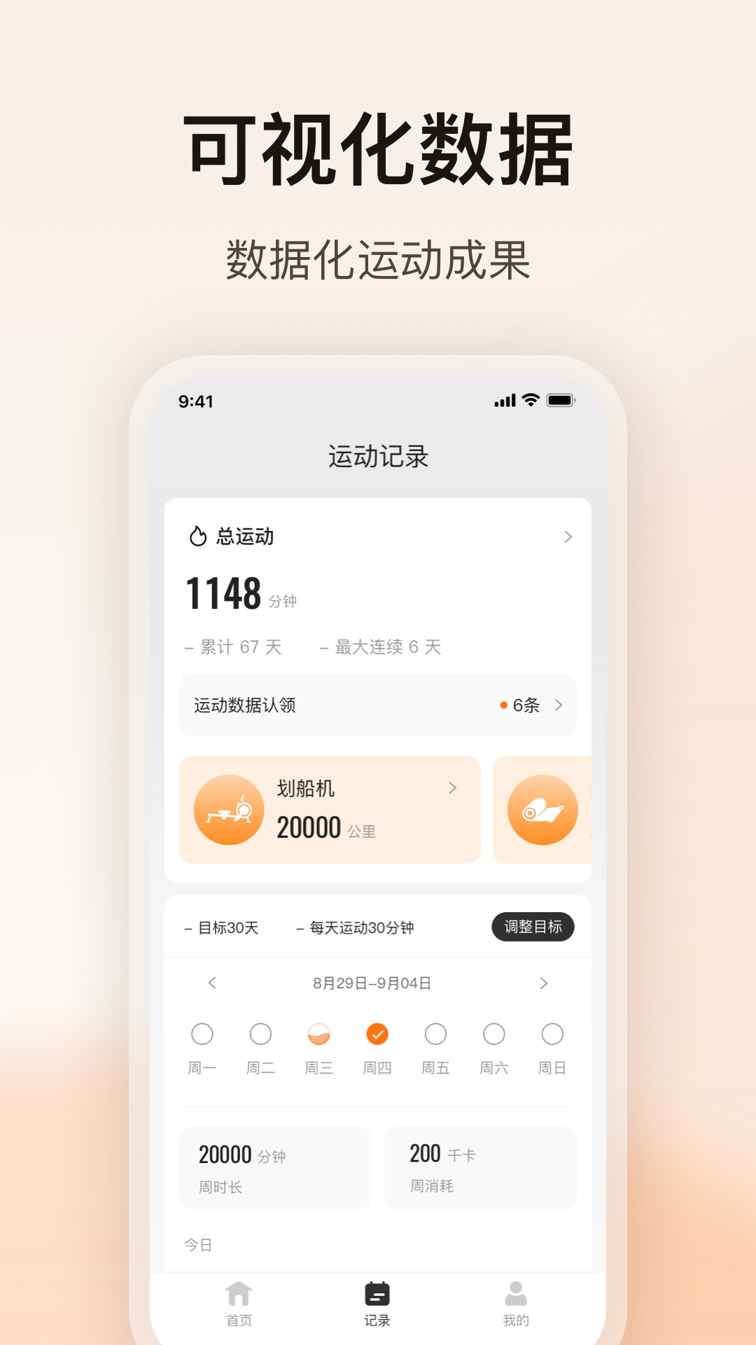 fed运动截图3