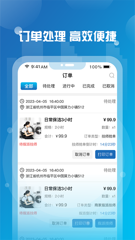 小元到家商家端截图1