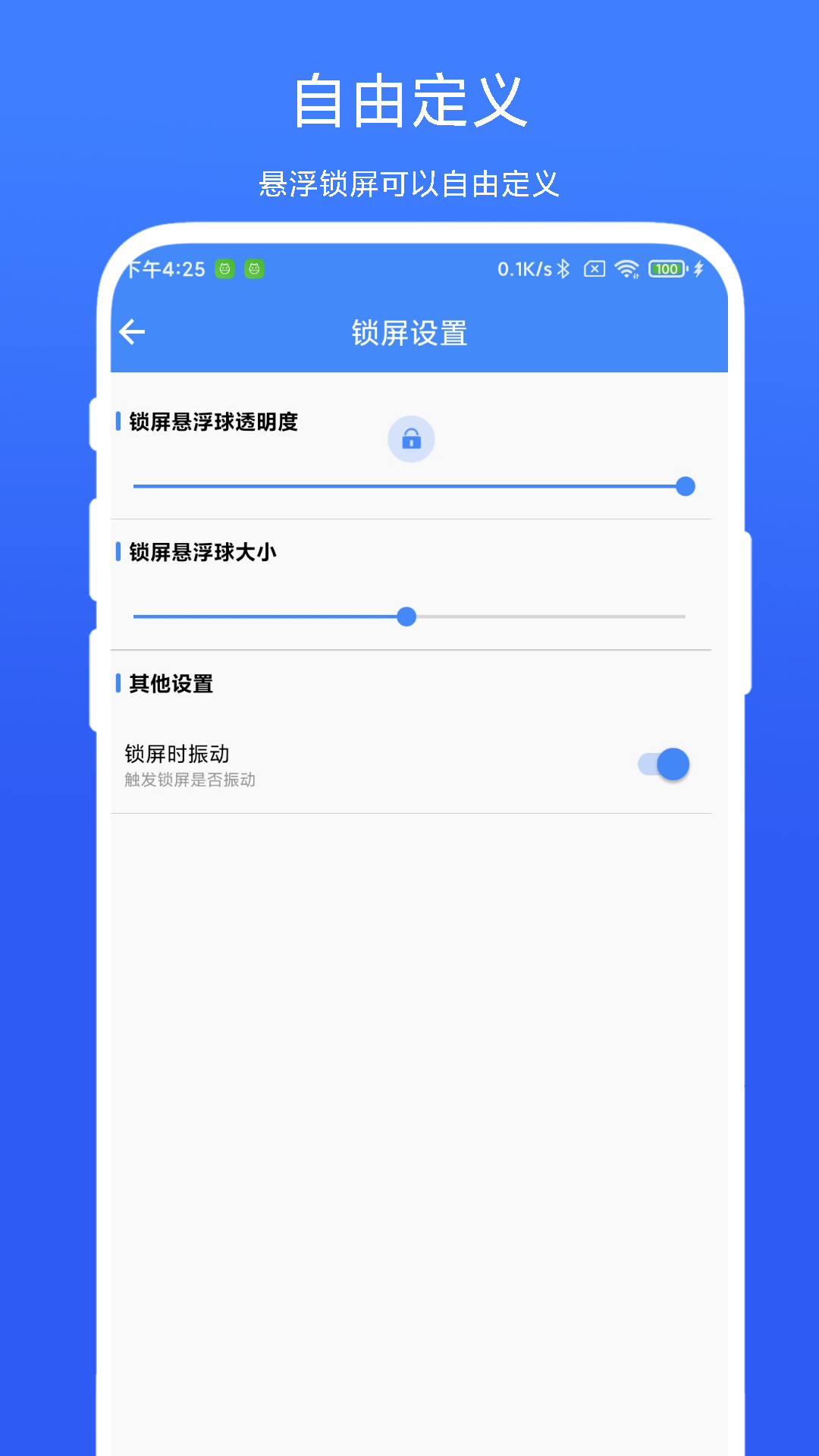 定时一键锁屏截图4